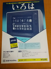 いろはのパンフ